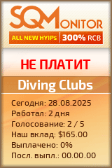 Кнопка Статуса для Инвест-Проекта Diving Clubs