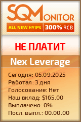 Кнопка Статуса для Инвест-Проекта Nex Leverage