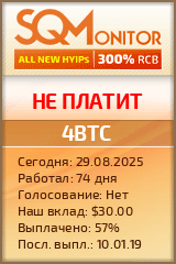 Кнопка Статуса для Инвест-Проекта 4BTC