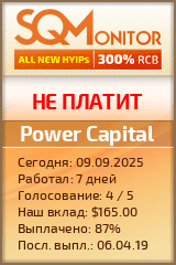 Кнопка Статуса для Инвест-Проекта Power Capital