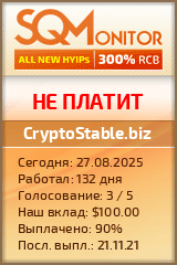 Кнопка Статуса для Инвест-Проекта CryptoStable.biz
