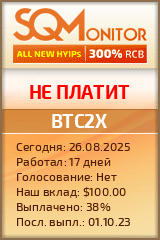 Кнопка Статуса для Инвест-Проекта BTC2X