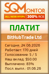 Кнопка Статуса для Инвест-Проекта BitHubTrade Ltd