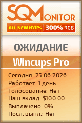 Кнопка Статуса для Инвест-Проекта Wincups Pro