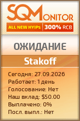 Кнопка Статуса для Инвест-Проекта Stakoff