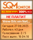 Кнопка Статуса для Инвест-Проекта Shine Bitcoin Network Limited