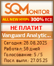 Кнопка Статуса для Инвест-Проекта Vanguard Analytics Ltd